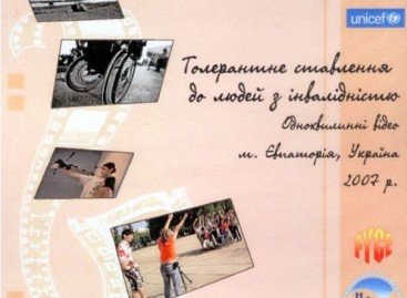 Диск «Толерантне ставлення до людей з інвалідністю»