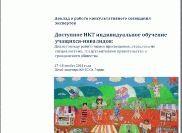 Доклад о работе консультативного совещания  экспертов