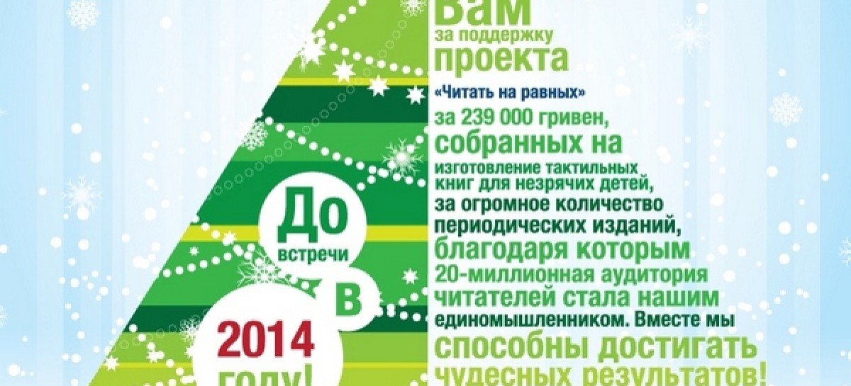 С Новым Годом!