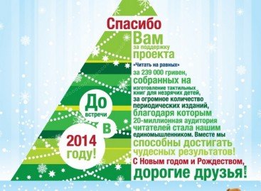 С Новым Годом!