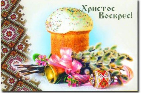 Великодень