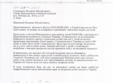 Лист від Представництва Дитячого Фонду ООН (ЮНІСЕФ) в Україні