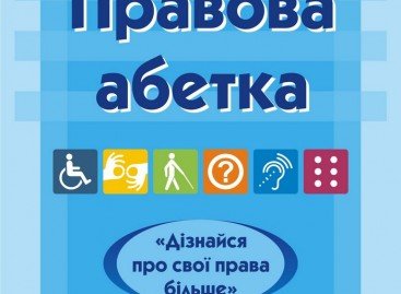 «Дізнайся про свої права більше»
