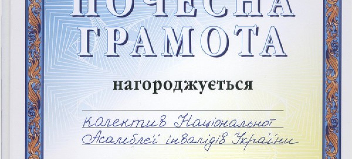 Фонд соціального захисту інвалідів