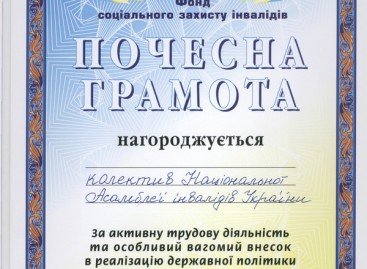 Фонд соціального захисту інвалідів