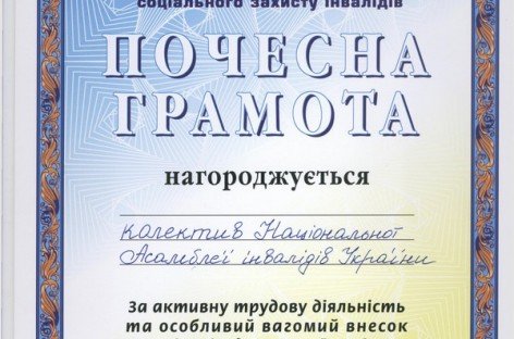 Фонд соціального захисту інвалідів