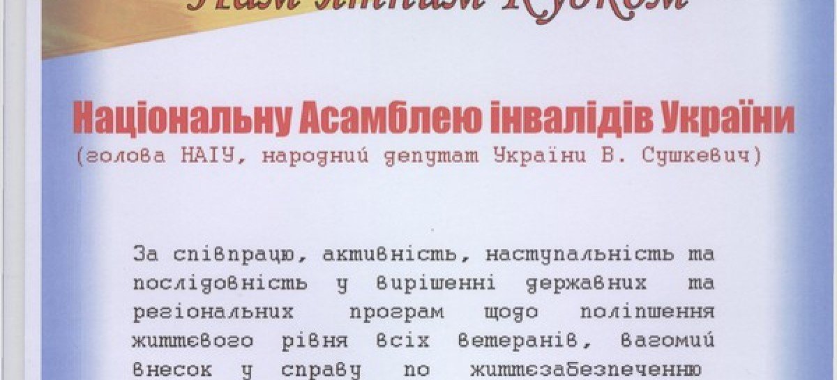 Організація ветеранів України
