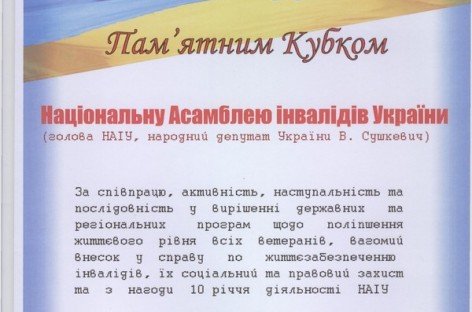 Організація ветеранів України