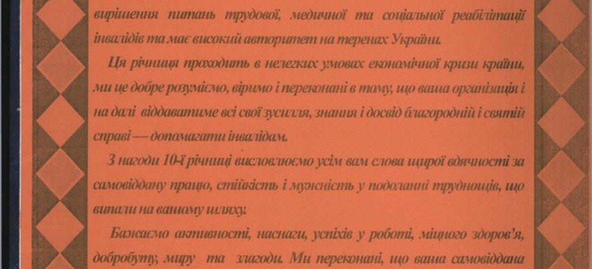 Українське товариство сліпих