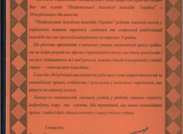 Українське товариство сліпих