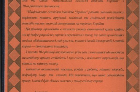 Українське товариство сліпих