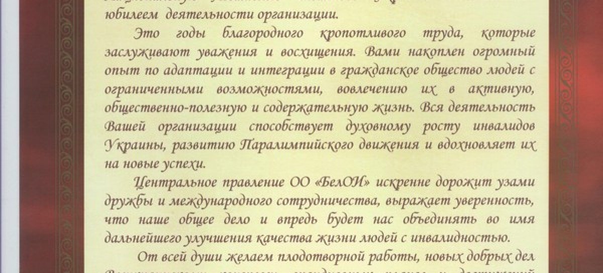 Белорусское общество инвалидов