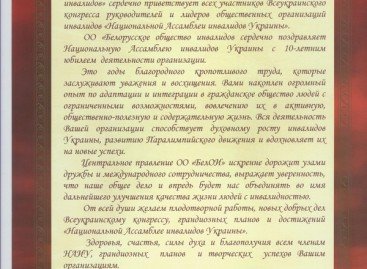Белорусское общество инвалидов