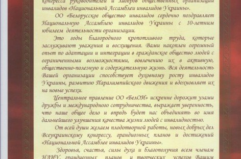 Белорусское общество инвалидов