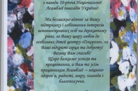 Центр детского развития “Джерело”