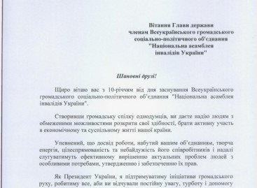 Президент України