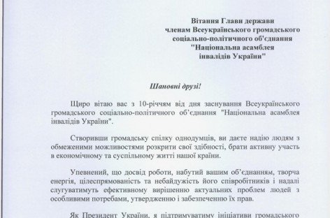 Президент України
