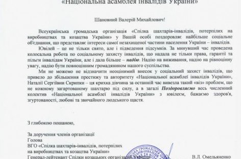 «Союз шахтеров-инвалидов, потерпевших на производствах и казачества Украины»