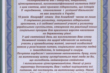 «Асоціація греків-інвалідів «Філос»