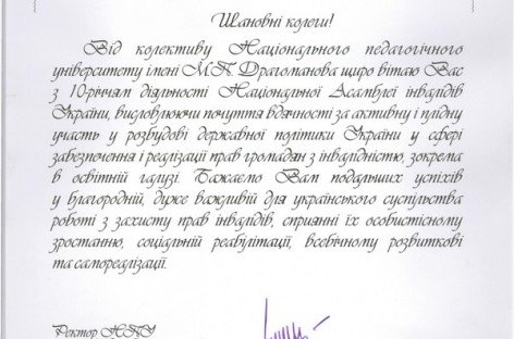 Андрущенко Віктор Петрович – ректор НПУ імені М. П. Драгоманова