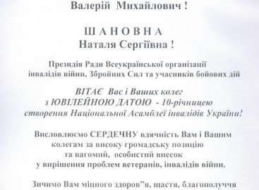 Президія Ради Всеукраїнської організації інвалідів війни, Збройних Сил та учасників бойових дій