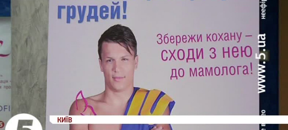Українські футболісти долучились до боротьби з раком
