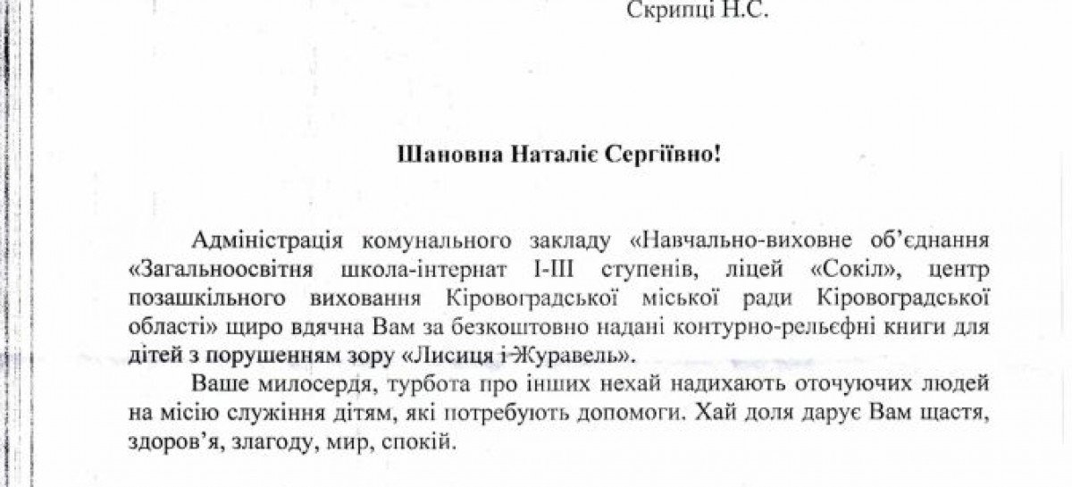 Лист-подяка