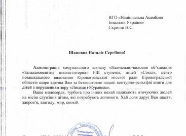 Лист-подяка