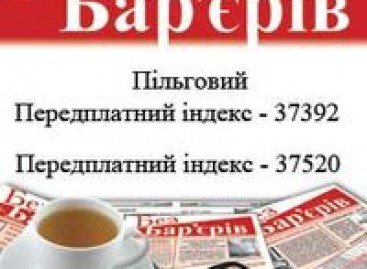 Щодо передплати інформаційного видання «Без Бар’єрів»