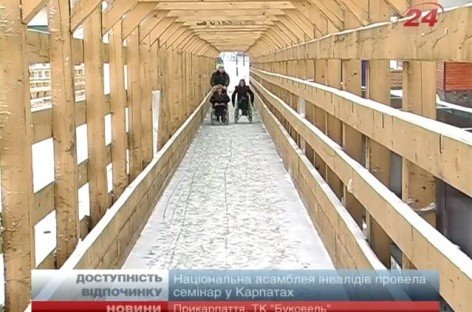 Національна Асамблея інвалідів провела семінар у Карпатах