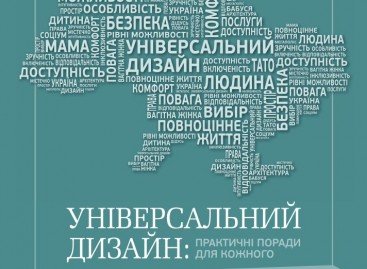 Збірка порад щодо застосування Універсального Дизайну в повсякденному житті