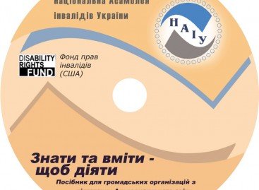 Посібник в електронному варіанті: “ЗНАТИ ТА ВМІТИ – ЩОБ ДІЯТИ”