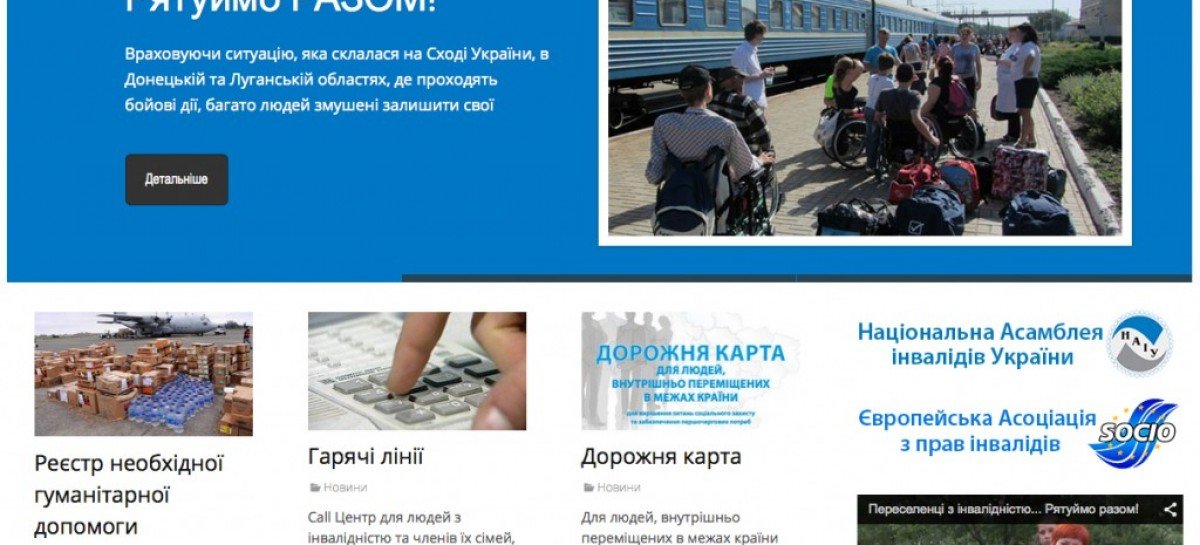 Благодійна програма «Рятуймо разом!»