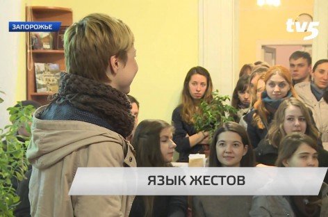 Запорожцы учатся беззвучному общению