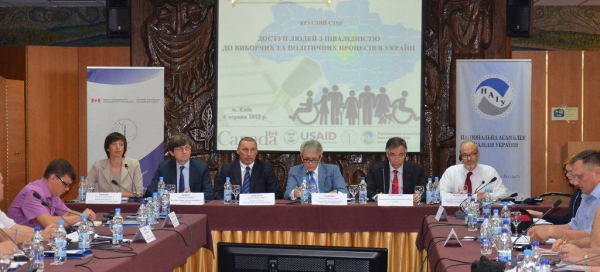 Фотозвіт Круглого столу «Доступ осіб з інвалідністю до виборчих та політичних процесів в Україні»
