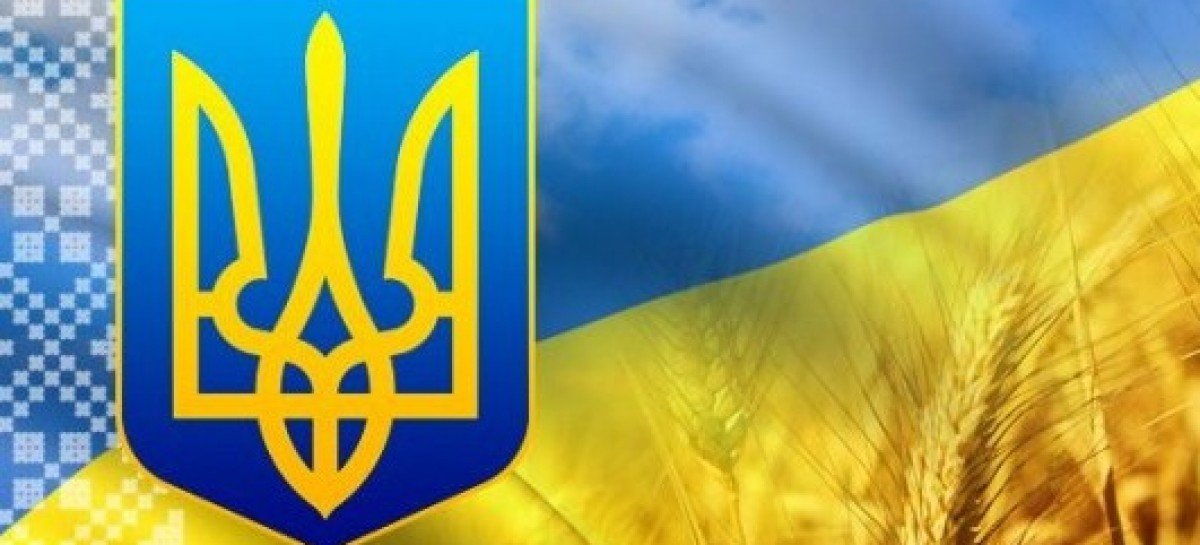 З Днем незалежності – святом Української Державності