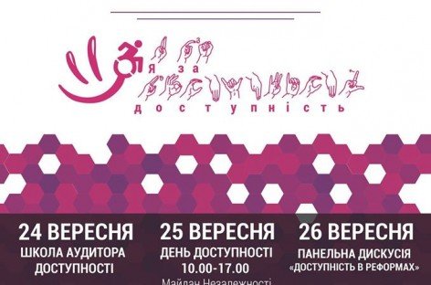 Вінниччина працює над включенням людей з інвалідністю у процеси реформ