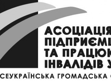 5 серпня 2015 року в м. Києві  у конференц-залі готелю «Либідь» відбувся  семінар «ПОПУЛЯРИЗАЦІЯ СТВОРЕННЯ ПІДПРИЄМСТВ ГРОМАДСЬКИХ ОРГАНІЗАЦІЙ ІНВАЛІДІВ»