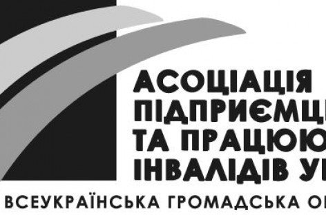 5 серпня 2015 року в м. Києві  у конференц-залі готелю «Либідь» відбувся  семінар «ПОПУЛЯРИЗАЦІЯ СТВОРЕННЯ ПІДПРИЄМСТВ ГРОМАДСЬКИХ ОРГАНІЗАЦІЙ ІНВАЛІДІВ»