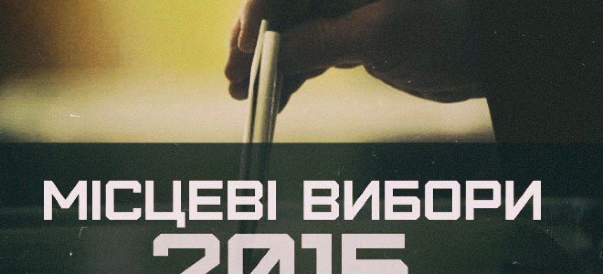 9-10 вересня 2015 р. відбудеться інформаційний семінар «Забезпечення доступу осіб з інвалідністю до виборчих та політичних процесів в Україні»