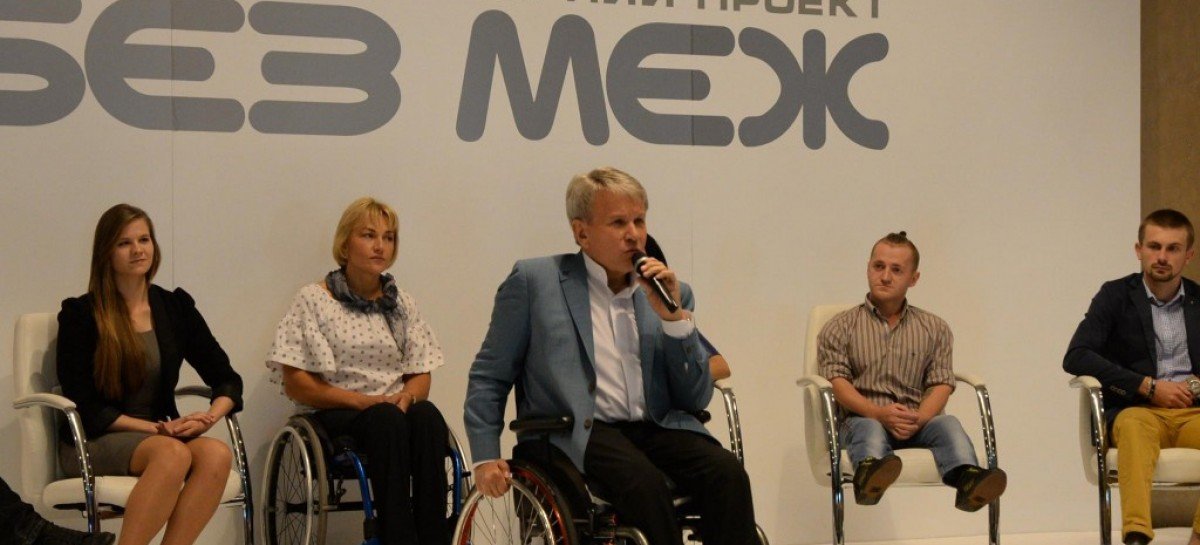 Проєкт Без меж міняє ставлення до людей з інвалідністю