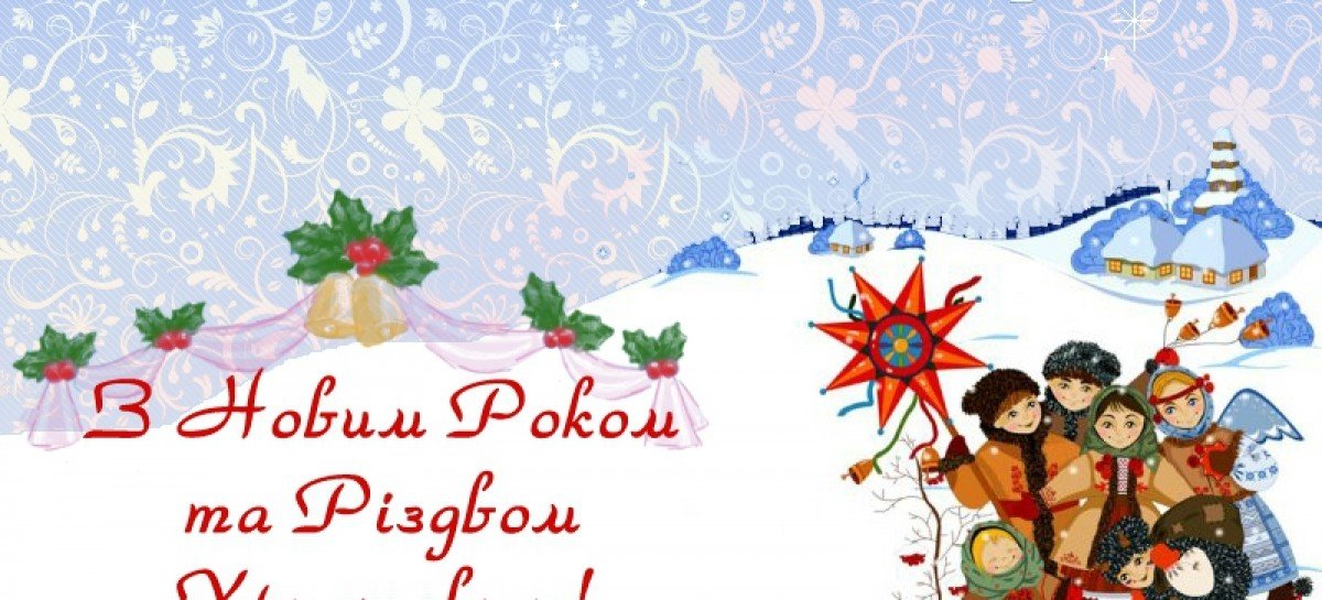 Вітання з Новим 2016 роком та Різдвом Христовим від НАІУ!