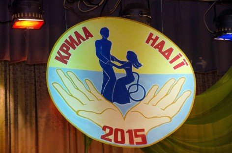 На крыльях надежды-2015