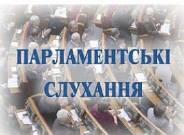 17 лютого 2016 року відбудуться парламентські слухання щодо стану дотримання прав ВПО