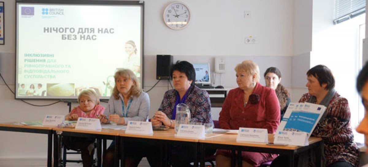 Інклюзивні рішення для рівноправного та відповідального суспільства