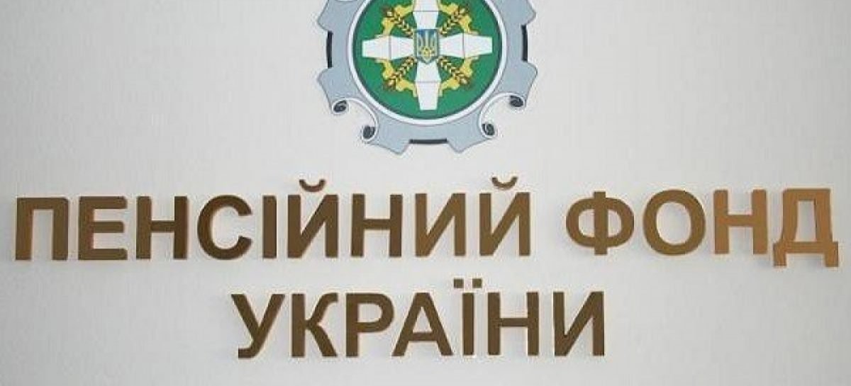Створення безперешкодного життєвого середовища для осіб з обмеженими фізичними можливостями та інших маломобільних груп населення в Головному управлінні Пенсійного фонду України в Чернівецькій області