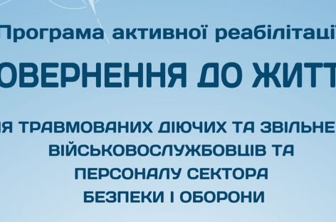 До уваги бійців, що отримали поранення в АТО та потребують фізкультурно-спортивної реабілітації!