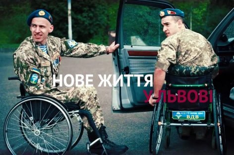 Ветерани АТО почали нове життя у Львові