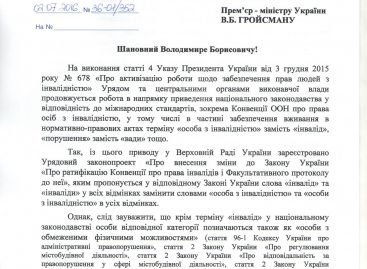 Лист Уповноваженого Президента України з прав людей з інвалідністю В.Сушкевича до Прем’єр-міністра України В.Гройсмана