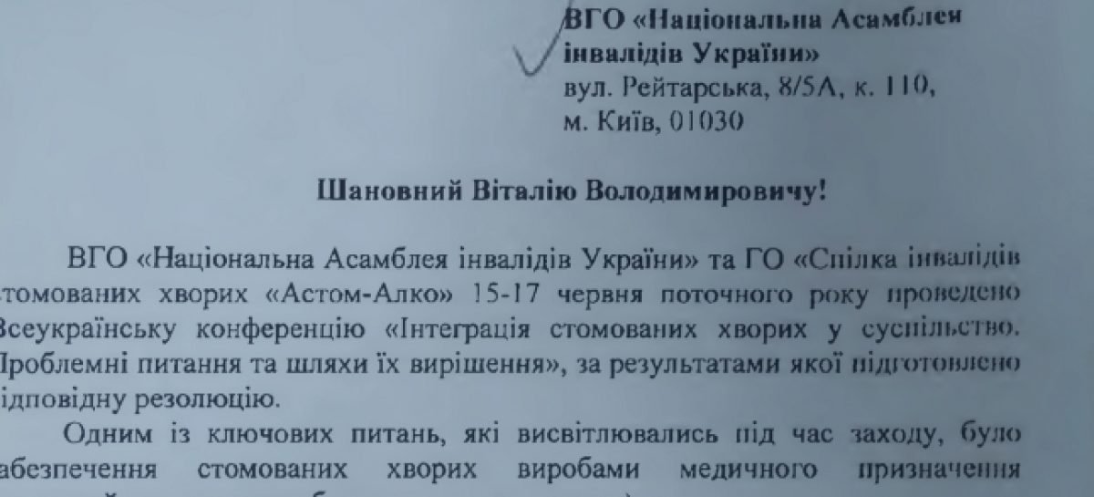 Лист від Комітету у справах ветеранів, учасників бойових дій, учасників антитерористичної операції та людей з інвалідністю